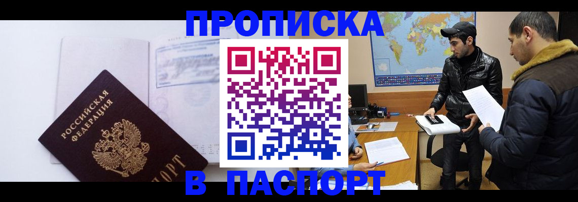 временная регистрация купить в Бутурлиновке